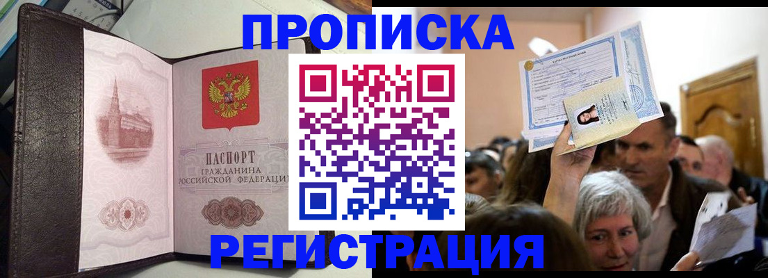 прописка для работы в Приволжске