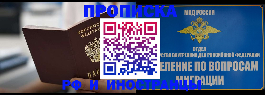 прописка законно в Приволжске