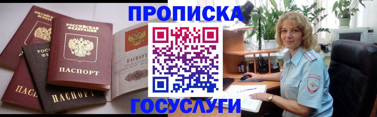 прописка 2025 в Приволжске